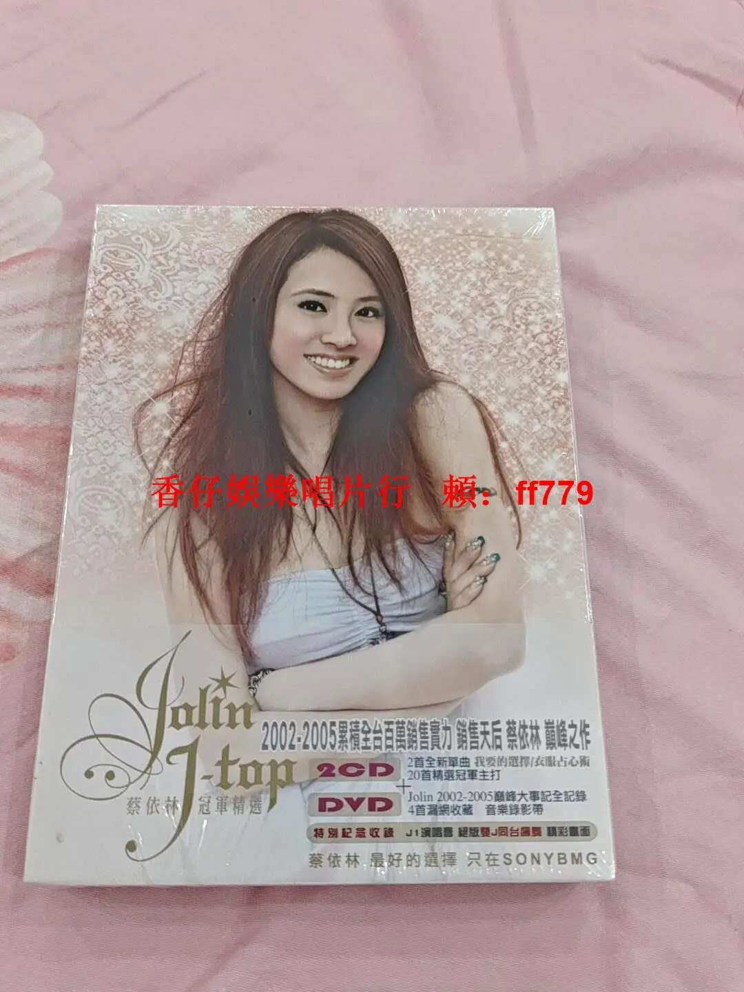 蔡依林j-top的價格推薦- 2026年02月|飛比價格