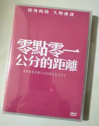 在飛比找露天拍賣優惠-0.01公分的距離王家衛澤東電影公司30週年紀念短片DVD收