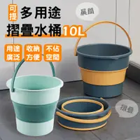 在飛比找蝦皮購物優惠-🔥台灣現貨🔥摺疊水桶(10L)容量 手提式摺疊水桶 可提式摺