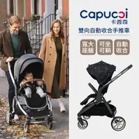 在飛比找蝦皮購物優惠-Capucci 卡普奇 美國 夢行者C1 雙向自動收合 手推