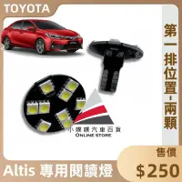 在飛比找蝦皮購物優惠-🏆【小噗噗】豐田 ALTIS <專用LED室內燈>2008-