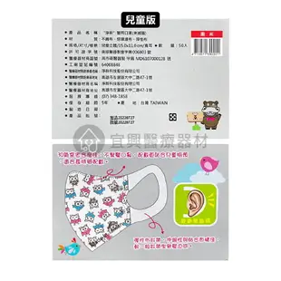 淨新 兒童/幼幼 3D寬耳 50入 台灣製造 幼童口罩 1-3歲 4-7歲 醫用口罩