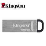 【KINGSTON 金士頓】DATATRAVELER KYSON USB3.2 128G 金屬外殼隨身碟(DTKN/128GB)