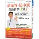 清血管、防中風，生活習慣２選１！：日本名醫年輕15歲的健康祕訣！教您預防三高、中風、失智症！