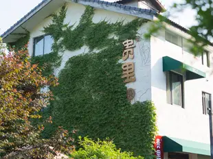 杭州貴裏·隱民宿Guili Yin Hostel