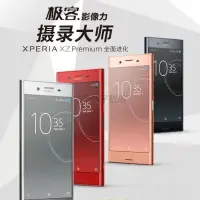 在飛比找蝦皮購物優惠-【輝煌數碼】 Sony/索尼 Xperia XZ Premi