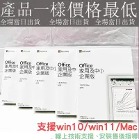 在飛比找蝦皮購物優惠-MAC Office 2019  WIN10 家用及中小企業