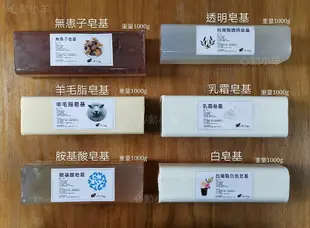 心動小羊^^手工皂必備台灣製造優質甘油透明白色皂基