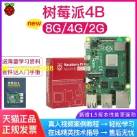 在飛比找樂天市場購物網優惠-樹莓派4B Raspberry Pi 4開發板 小電腦 4g