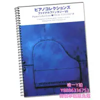 在飛比找Yahoo!奇摩拍賣優惠-琴譜最終幻想7鋼琴獨奏譜FINAL FANTASY植松伸夫動