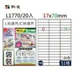 鶴屋 - #122 L1770 白 51格 20入 三用標籤/17×70MM