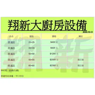 翔新大廚房設備◇全新【60x60爐架/爐框】60cm台灣製造西餐爐架高湯架高湯爐架高湯鍋架西式爐架爐上架瓦斯爐框營業用