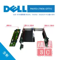 在飛比找蝦皮購物優惠-Dell戴爾  R740伺服器  RISER1，RISER2