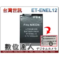 在飛比找蝦皮商城優惠-Nikon 副廠電池 ET-ENEL12 EN-EL12 /