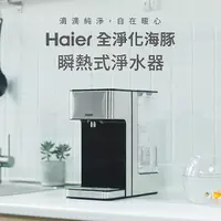 在飛比找Yahoo奇摩購物中心優惠-Haier 海爾淨化海豚 免安裝瞬熱式淨水器｜WD252B