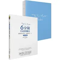 在飛比找蝦皮購物優惠-【賣冊◆全新】6分鐘日記的魔法：最簡單的書寫，改變你的一生【