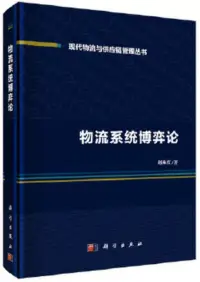 在飛比找博客來優惠-物流系統博弈論