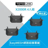 在飛比找momo購物網優惠-【TOTOLINK】4入組★ X2000R AX1500 W