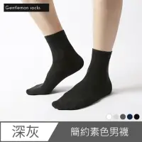 在飛比找momo購物網優惠-舒適男襪 中筒襪 長襪 襪子 透氣 紳士襪 素色 商務 無痕