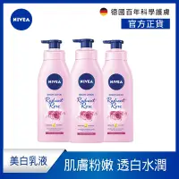 在飛比找Yahoo奇摩購物中心優惠-(任選3入組)NIVEA 妮維雅 粉嫩嫩潤白玫瑰/潤白櫻花 