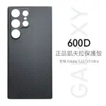 正·碳纖維手工打造SAMSUNG保護殼 適用三星GALAXY S22 S23 ULTRA凱夫拉手機殼全包600D防指紋