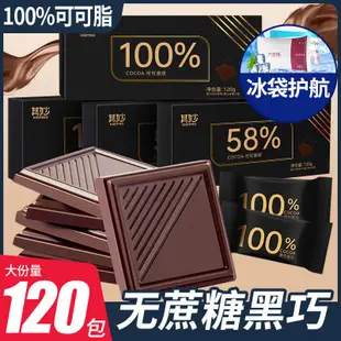 【優選】100%黑巧克力每日純黑巧純可可脂零添加蔗糖健身俄羅斯風味零食