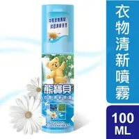 在飛比找ETMall東森購物網優惠-熊寶貝森林瀑布衣物清新噴霧100ml【愛買】