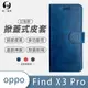 OPPO Find X3 Pro 小牛紋掀蓋式皮套 皮革保護套 皮革側掀手機套 保護殼 (7.1折)