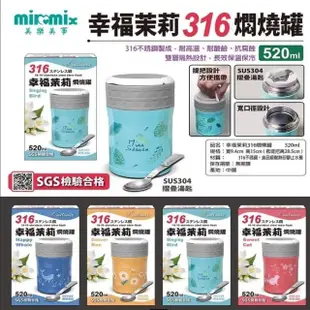 【milomix】幸福茉莉316燜燒罐(520ml)