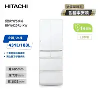 在飛比找金石堂精選優惠-【HITACHI 日立】614L一級能效變頻六門冰箱 琉璃白