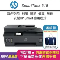 在飛比找ETMall東森購物網優惠-HP Smart Tank 615 彩色無線傳真連續供墨多功