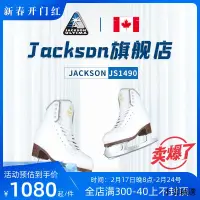 在飛比找露天拍賣優惠-【小雲精選國際購】Jackson旗艦店JS1490花樣冰刀鞋