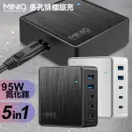 【MINIQ】AC-DK200T 五孔2A3C 95W 氮化鎵 5合1多孔排插旅充