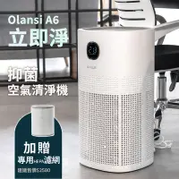 在飛比找Yahoo奇摩購物中心優惠-G-PLUS 拓勤 Olansi A6 立即淨 抑菌空氣清淨