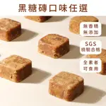 1980S壹玖捌零【黑糖茶磚單顆口味任選】 ( 黑糖薑茶 / 桂圓紅棗 / 黑糖銀耳 ) 單顆零售 黑糖 薑母茶 沖泡飲