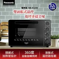 在飛比找良興EcLife購物網優惠-Panasonic 國際牌 32L 雙液脹式溫控電烤箱 NB