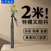 在飛比找蝦皮商城精選優惠-🔥24H出貨🔥CYKE 2米 落地三腳架 戶外 直播支架 直