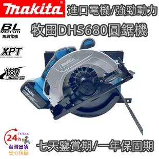 【木工最佳幫手可開發票保】makita 牧田18V 無刷 dhs680 圓鋸機 充電式圓鋸機 帶鋸機 切割機 電動工具