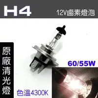 在飛比找momo購物網優惠-【IDFR】H4 汽車 機車 標準型 60/55W 12V 