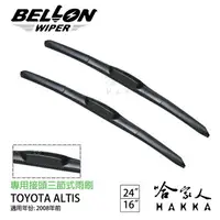 在飛比找樂天市場購物網優惠-BELLON TOYOTA ALTIS 雨刷 08年前 【免