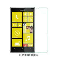 在飛比找蝦皮購物優惠---庫米--Nokia Lumia 925 H+ 防爆鋼化玻