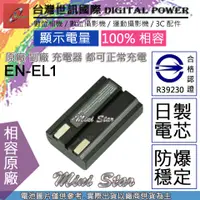 在飛比找蝦皮購物優惠-星視野 副廠 電池 台灣 世訊 Nikon EN-EL1 E