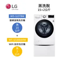 在飛比找樂天市場購物網優惠-【點數5倍送+APP下單9%點數回饋】LG 樂金 WD-S1