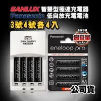 在飛比找神腦生活優惠-三洋智慧型充電器+國際牌 eneloop PRO黑鑽充電電池