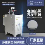 [台灣公司貨 可開發票]江心電加熱蒸汽發生器商用釀酒豆腐煮漿蒸包子全自動節能蒸汽鍋爐