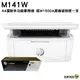 HP LaserJet M141w 無線雷射多功事務機 加購W1500A原廠碳粉匣一支