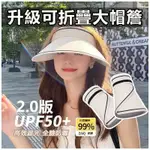 【台灣出貨】雙層防曬帽女 防紫外線遮陽帽 大帽檐戶外騎行遮陽帽 夏季空頂帽子 可折疊防曬遮陽帽 抗UV遮陽帽