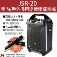 在飛比找蝦皮購物優惠-客訂商品 JS 淇譽電子 JSR-20 多用途教學擴音機 專