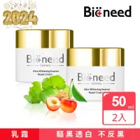 在飛比找momo購物網優惠-【德國Bioneed】肌因淨斑霜50ml x2(買一瓶送一瓶