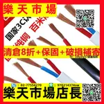 （8折甩賣）電線純銅國標0.50.752.54平方戶外監控電纜線家用電源軟護套線